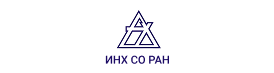 Институт неорганической химии  (ИНХ СО РАН)